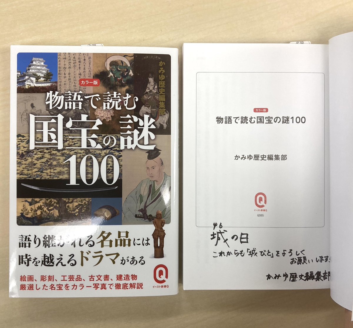 Shirobito_jp's tweet photo. ⭐︎城の日企画！本プレゼント⑩⭐︎ 
城びとの人気連載「超入門！お城セミナー」など、わかりやすいお城・歴史記事を執筆してくださってるかみゆ（@camiyu2009）歴史編集部さん!
「物語で読む国宝の謎１００」を２冊、うち１冊はサイン入りでプレゼント。
「国宝」「謎」しかも謎が１００とは、期待値が高まる１冊ですね…！

 応募方法 
①このアカウントをフォロー 
②このツイートをRT  
締切:4月27日(木)12時  #城びと #城の日