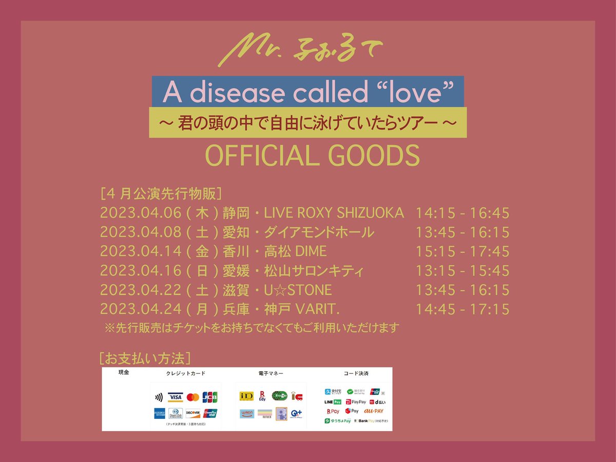 fofofolte04's tweet photo. 【💥本日ツアー 兵庫編💥】

A disease called "love"
〜君の頭の中で
　　自由に泳げていたらツアー〜

2023.04.24 @神戸VARIT.
OPEN 17:45 / START 18:30

先行物販 14:45 - 17:15

#ふぉるてADCL https://t.co/hKUi5YChVj