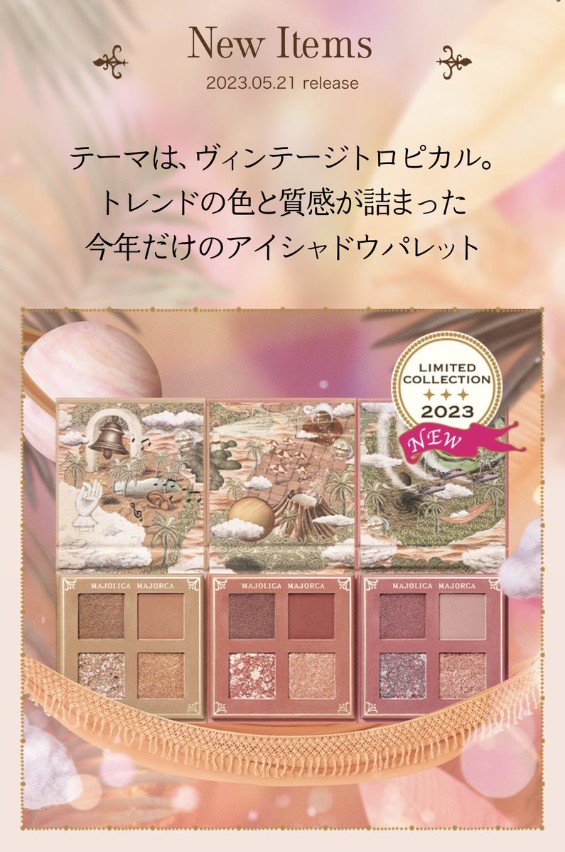 emiwotaysazu's tweet photo. 前にめっちゃ話題になったマジョマジョの4色アイシャドウ、5/9から新たに3つ出すって情報来ててテンション爆上げ！！！ https://t.co/LK813eA6PR