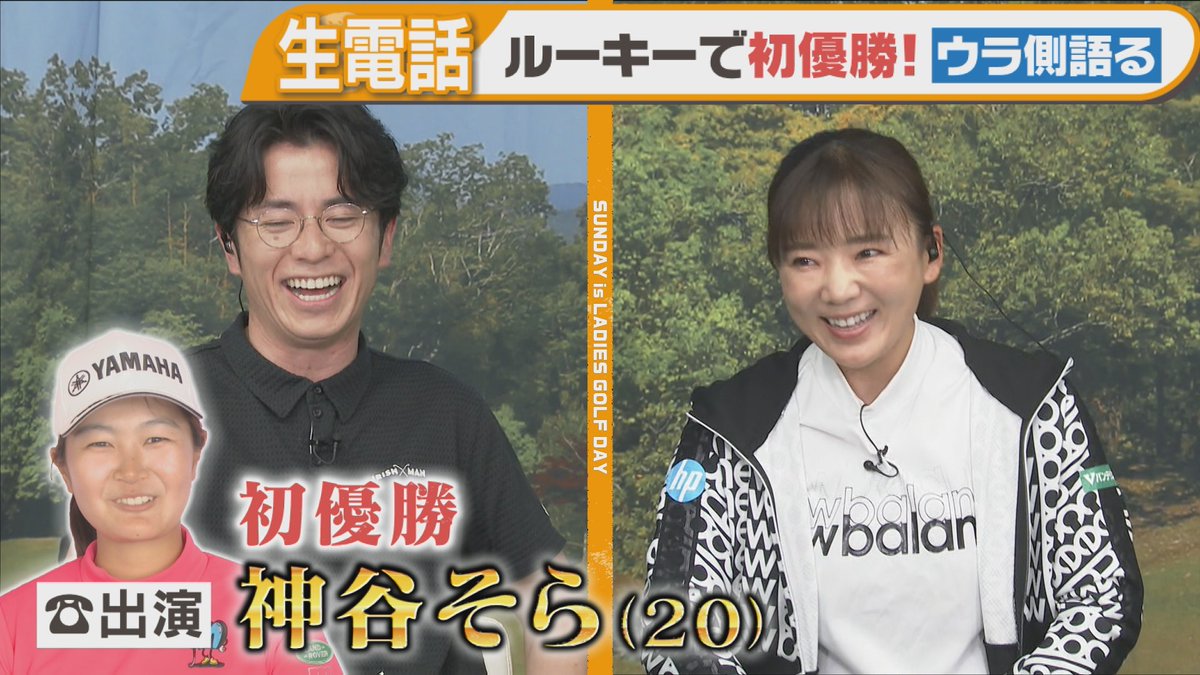 【岐阜県土岐市出身】
フジサンケイレディスクラシックで初優勝！
ルーキー神谷そら選手(20)に
藤森慎吾さん＆有村智恵プロが電話直撃⛳

youtu.be/ihbKoaAmR7k
ぜひご覧ください👀

#女子ゴルフ  ＃神谷そら #フジサンケイレディスクラシック #日曜日は女子ゴルフな日 #中京テレビ