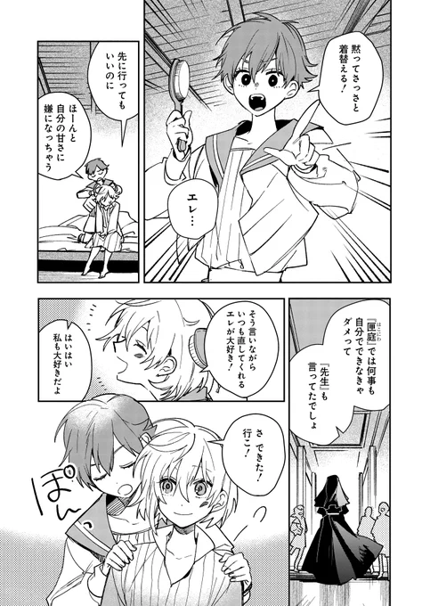 この孤児院はどこかおかしい ② 