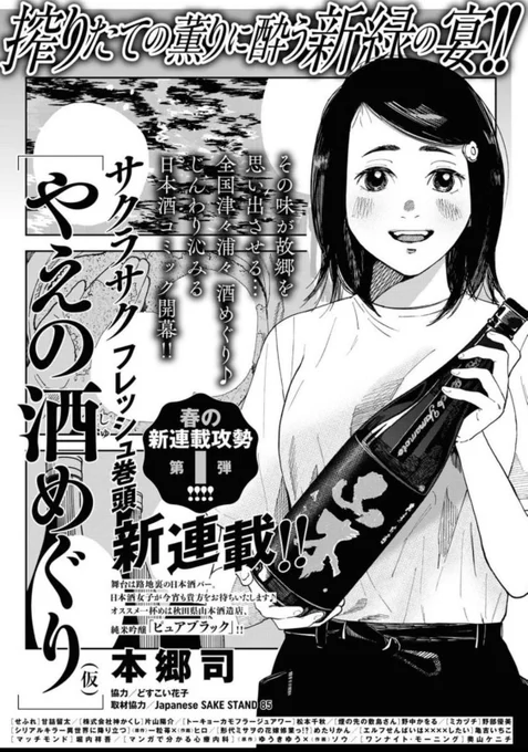 ヤングキング最新号に自分の元アシスタントさんの本郷司先生の初連載『やえの酒めぐり』が掲載されてます🍶お酒が本当に美味そうで本郷さんはキャラの気持ちや表情描くのが上手✨これからが楽しみです☺️