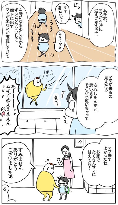 保育園で泣いちゃった理由 