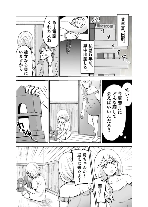 「獄中出産した母と娘」1/2 #これでフォロワーさん増えました