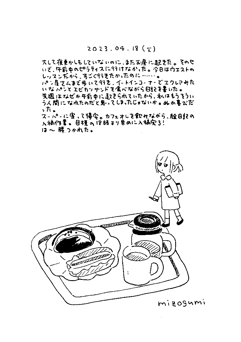 4/18の絵日記 