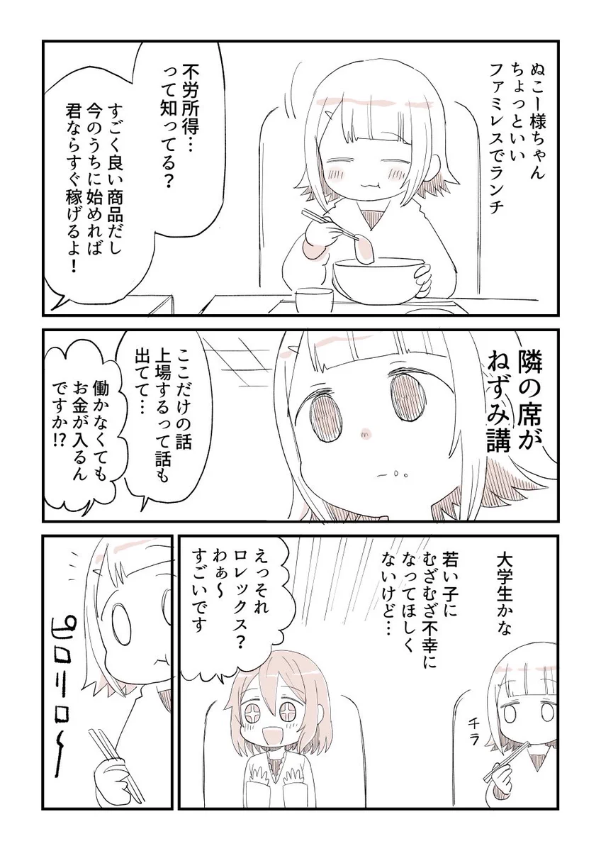 ん？本当はどっちだ？「本当にあった、ねずみ講の嘘の話」