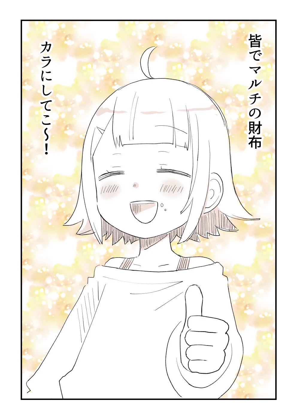 ん？本当はどっちだ？「本当にあった、ねずみ講の嘘の話」