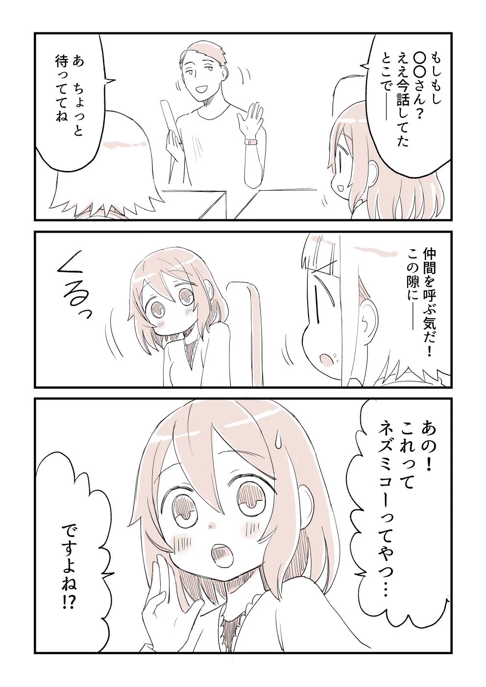 ん？本当はどっちだ？「本当にあった、ねずみ講の嘘の話」