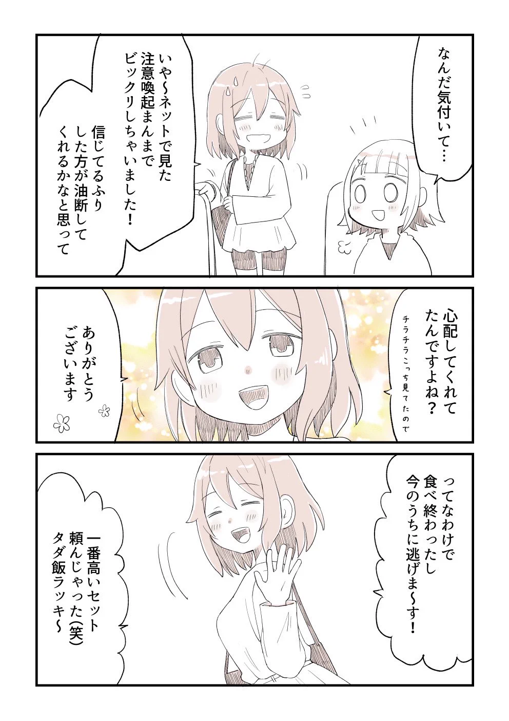 ん？本当はどっちだ？「本当にあった、ねずみ講の嘘の話」