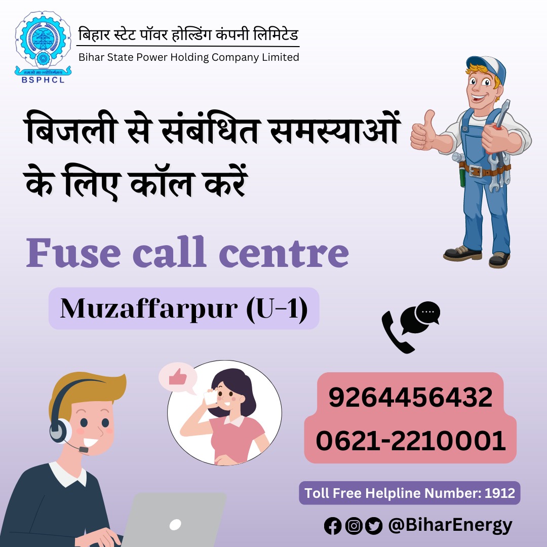 BiharEnergy's tweet photo. #FuseCallCenter

One point solution for different electricity-related issues📞

👉🏻 पॉवर कट
👉🏻 बिल में त्रुटि
👉🏻 मीटर में खराबी

मुज़फ्फरपुर (Urban 1) के उपभोक्तागण बिजली से संबंधित किसी भी समस्या के लिए हमारे फ्यूज़ कॉल सेंटर नंबर पर कॉल कर सकते हैं।

#BSPHCL https://t.co/RQGKC9oDrF