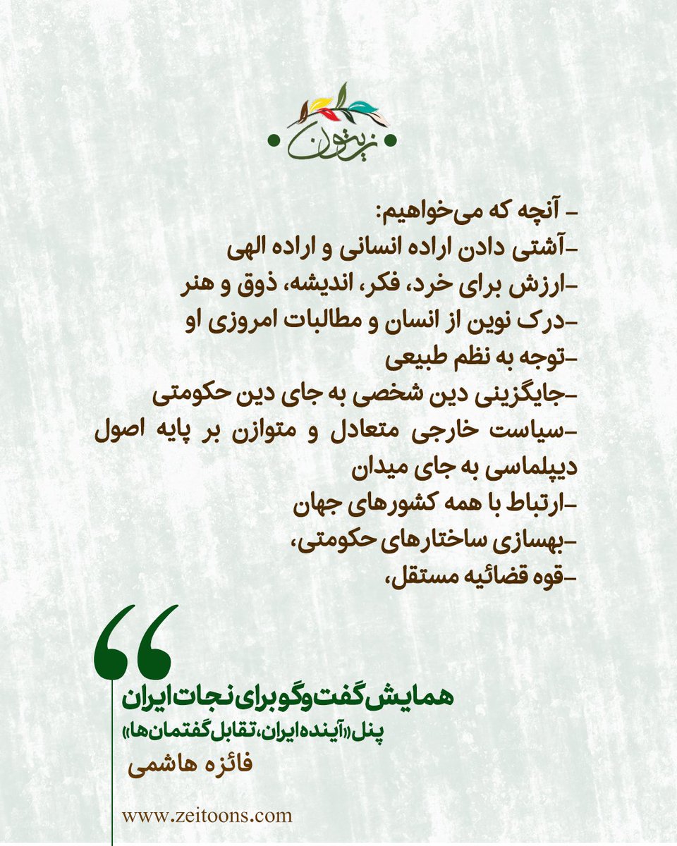 zeitoons's tweet photo. چهار تصویر از پیام #فائزه_هاشمی به همایش #گفت‌وگو_برای_نجات_ایران https://t.co/D7NSDV0hPP