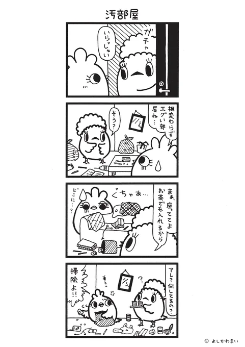 汚部屋
#漫画が読めるハッシュタグ 