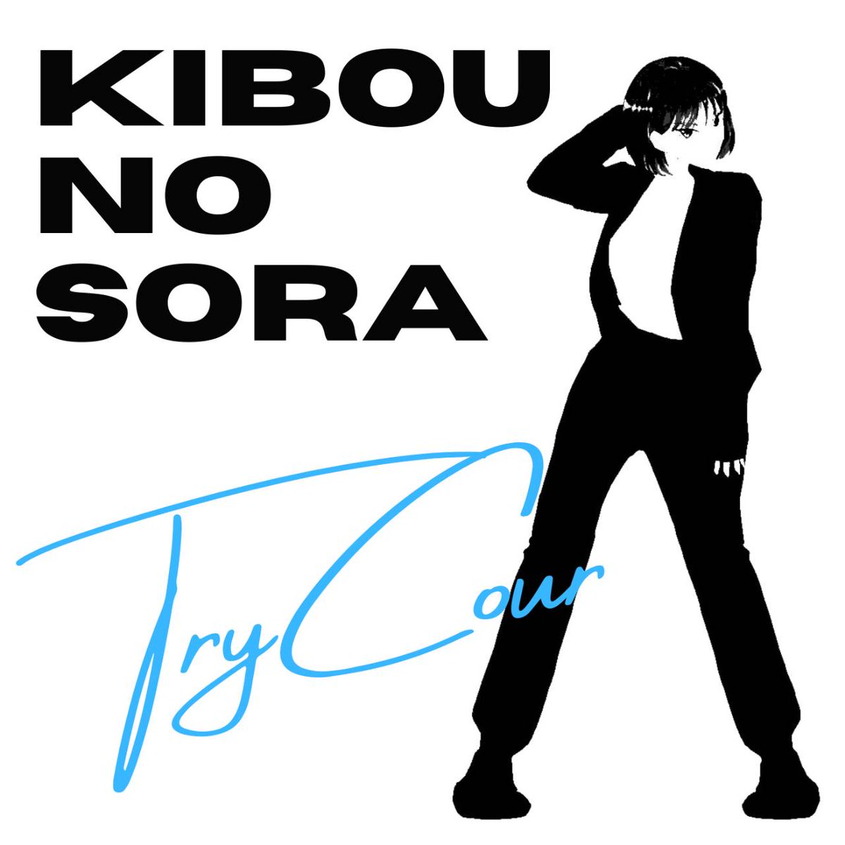 Try Cour ( 夢 ✕ 挑戦 )Performance Unit 5/5 水戸OPAリリイベ tweet media