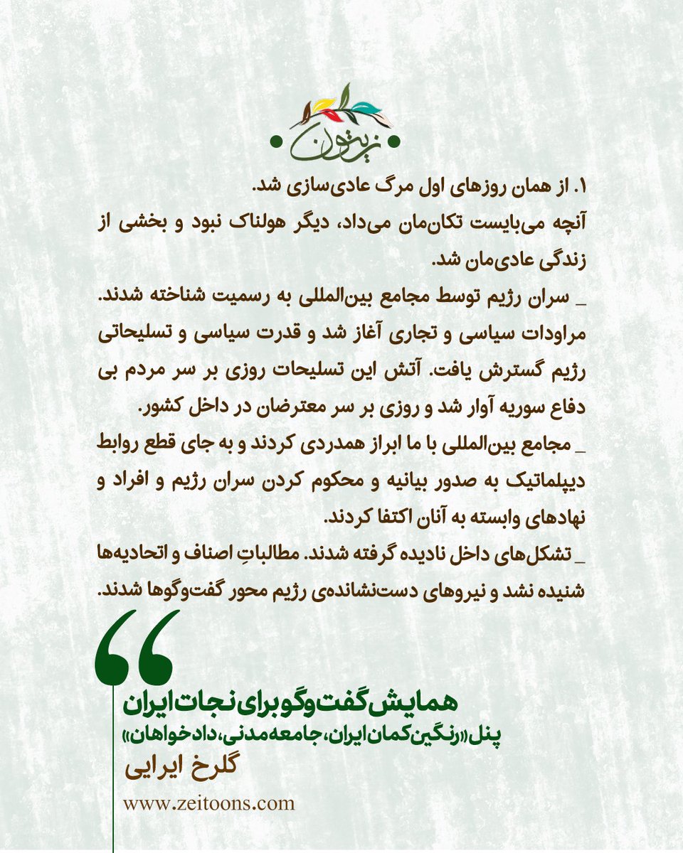 zeitoons's tweet photo. پیام #گلرخ_ایرایی به همایش #گفت‌وگو_برای_نجات_ایران https://t.co/nA3yzYBTqE