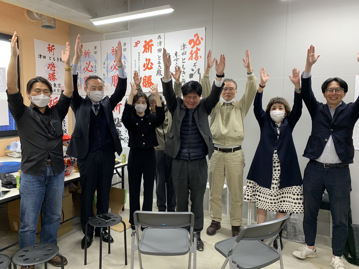 tsudatomoki's tweet photo. #大田区議会議員選挙 3,070票を皆様から頂き、当選をさせて頂くことができました。

一重にご協力頂きました皆様のお力で、区政へと８年ぶりに押し上げて頂きました。

心から皆様に感謝を申し上げます。本当にありがとうございました。まずは御礼まで。

#津田ともき
#大田区
#立憲民主党 https://t.co/Rq5yXzyf3l