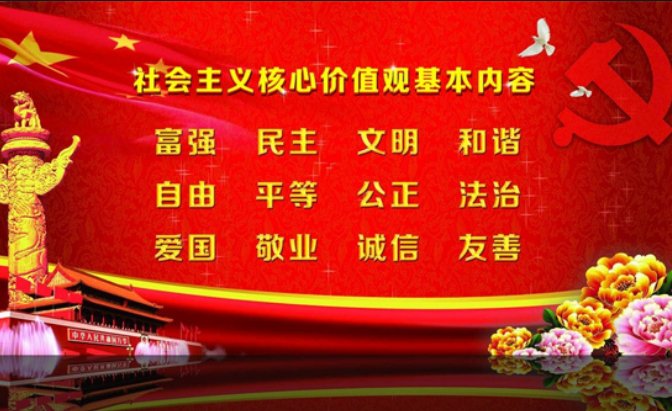 拥抱24字普世价值观 tweet media