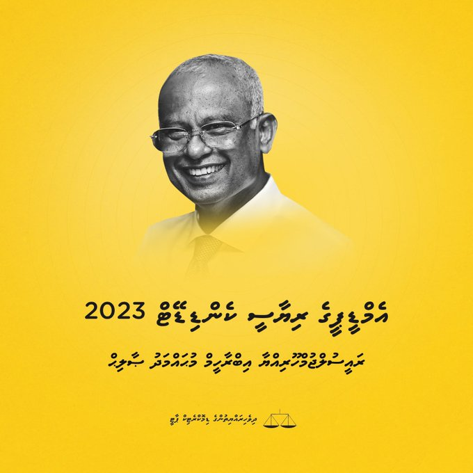 AsluMeehaa's tweet photo. ދިވެހިރައްޔިތުންގެ ޑިމޮކްރެޓިކް ޕާޓީގެ ރިޔާސީ ޓިކެޓް ރައީސުލްޖުމްހޫރިއްޔާ އިބްރާހީމް މުހައްމަދު ސާލިހް ކަށަވަރުކުރައްވާފައިވާތީ އެ މަނިކުފާނަށް ވަރަށް ހޫނު މަރުހަބާއެއް ދަންނަވަން!   #Ibu2023 #Heyoverikan #MDP #MDP2023 #MDPKuriah #IbuAgain #OurChoice #JazeeraRaajje https://t.co/12zTBidapu