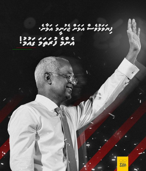 AsluMeehaa's tweet photo. ރައީސް  ސޯލިހު  އަބަދުވެސް ހިޔާރު  ކުރީ  އެންމެ  ފުރަތަމަ  ގައުމު  !   ދިވެހި  ގައުމަށް  ބޭނުންވާ  ބޭހުގެ  ، ކާބޯތަކެތީގެ،  އަދި ތެލުގެ  ޔަގީންކަން  އަބަދުވެސް  ކަށަވަރުކުރައްވާނެ  !    ފިޔަވަޅު  އަޅަން  ޖެހުނީމަ  އަޅާނެ  !   

#Ibu2023 #Heyoverikan #MDP #MDP2023 #MDPKuriah https://t.co/XIH2rQncTE