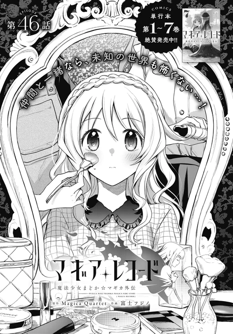 本日はきららフォワード発売日!
#コミレコ はおめかしももこちゃんの扉が目印です🍑
連れ去られたフェリシア・さなに再会したいろはたち。
そして今回はついにあの人も登場……!!
よろしくお願いいたします……! 