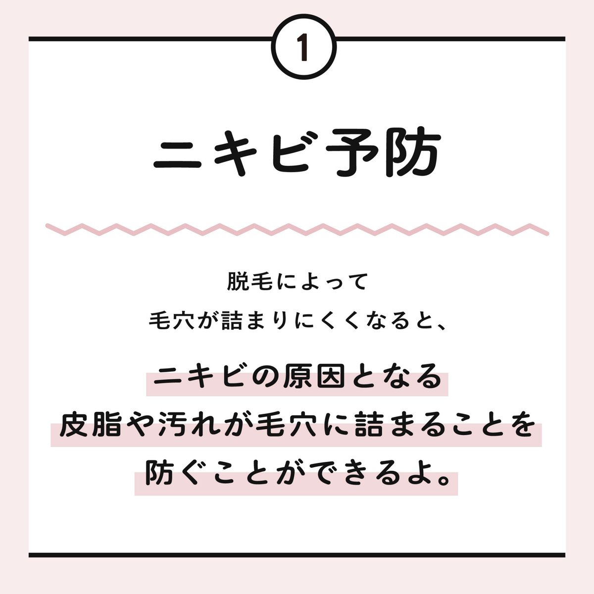 koi_hada_jp's tweet photo. ＼顔脱毛による美容効果／

💖ニキビ予防

脱毛によって毛穴が詰まりにくくなると、ニキビの原因となる皮脂や汚れが毛穴に詰まることを防ぐことができるよ😊

脱毛の光を照射することで、ニキビの原因となる皮脂量が減り、ニキビができにくくなるの✨ https://t.co/4udCf4etAo