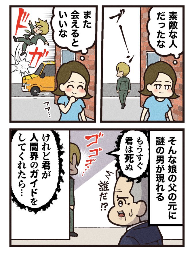 映画紹介マンガ
【ジョー・ブラックをよろしく】 https://t.co/4eeRNY6W8f