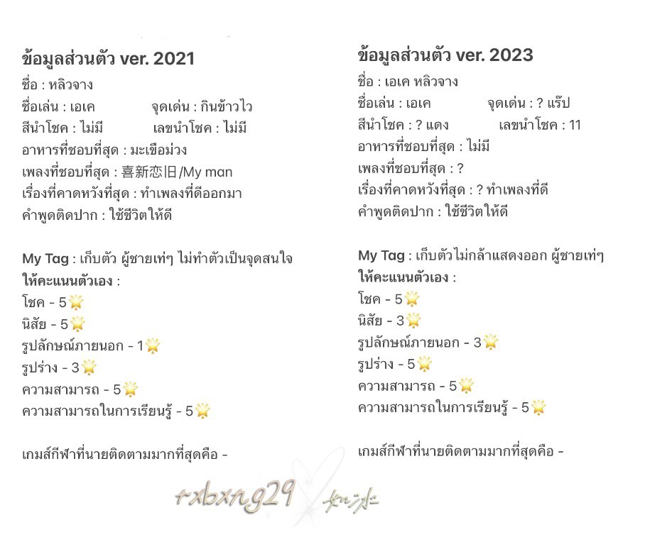 rxbxng29's tweet photo. แบบฟอร์มคำตอบของนักเรียน
2021——2023 เวอร์ชันหลิวจาง
1) ข้อมูลส่วนตัว 🦆
2) ข้อมูลทีม 🎆
(แปลไทยในรูป 2-3 นะคะ 🫶🏻)
#LiuZhang #หลิวจาง #刘彰
#HappyGraduationAK #INTO1 https://t.co/dFTHRd1uyO