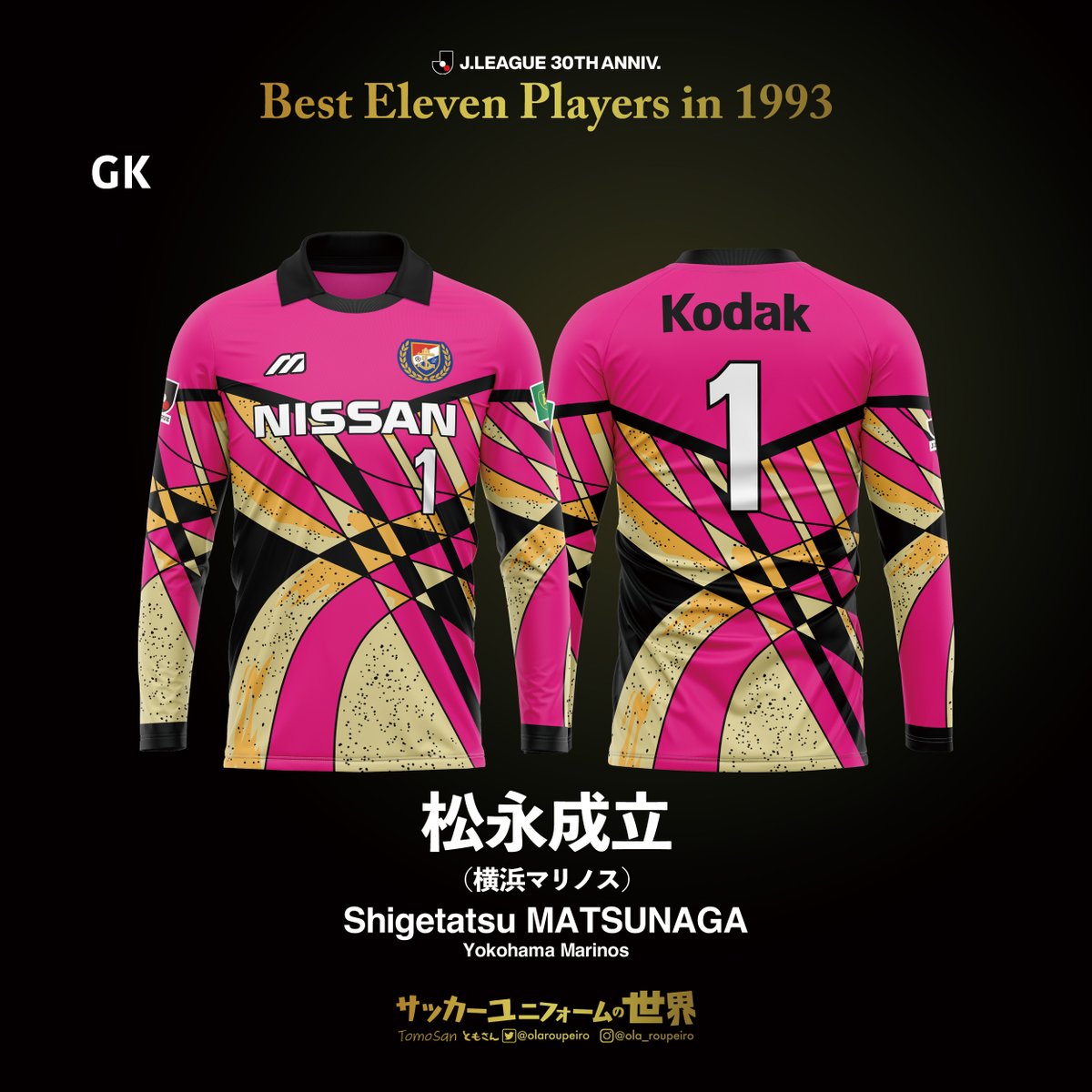 GK 松永成立（横浜マリノス） 正確なセービングと反応でゴールマウスに