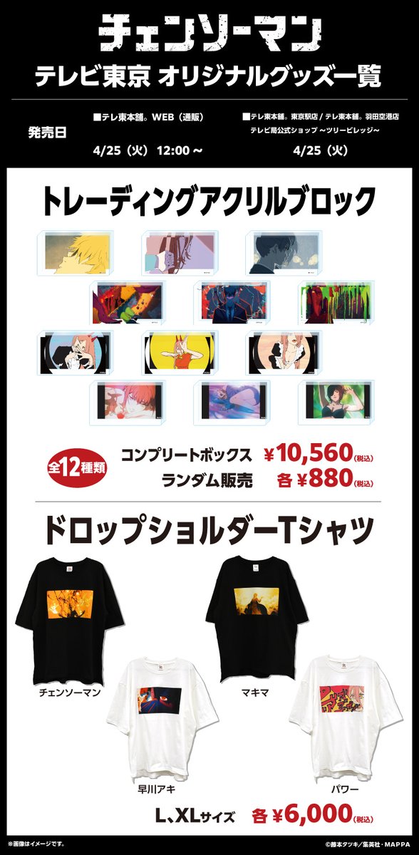 チェンソーマン グッズ Anime Japan2023 にて先行販売していたグッズ 4