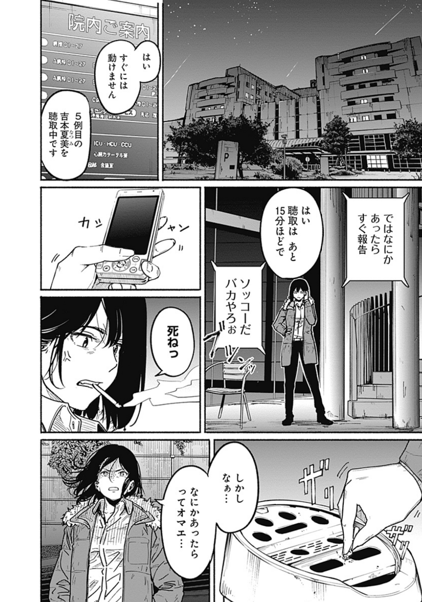 〜女子高生と教師の恋愛譚〜
第7話
(2/10)

4/18より1日に1話配信。 