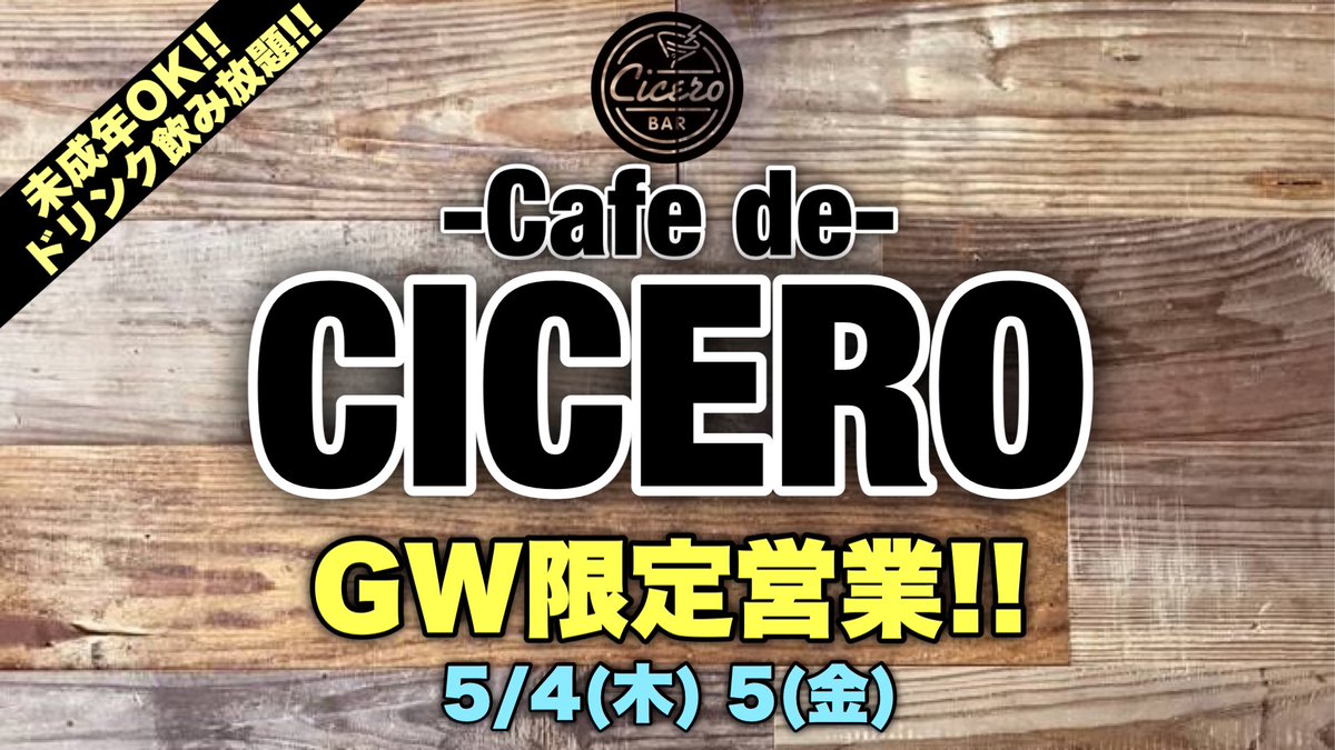 CICERO_NAMIKAWA's tweet photo. 【GWカフェ営業のご案内】

もうすぐゴールデンウィーク
今年もオリジナルドリンク飲み放題のGW限定のカフェ営業やります◎

期間は5/4〜5/5の2日間
完全予約制にはなりますが、この日だけのオリジナルドリンク飲み放題🥤

もちろん小さなお子様OK✨
是非皆様でご来店下さい😊

※詳細はリプ欄へ

#RT https://t.co/sYbUs7xGZW