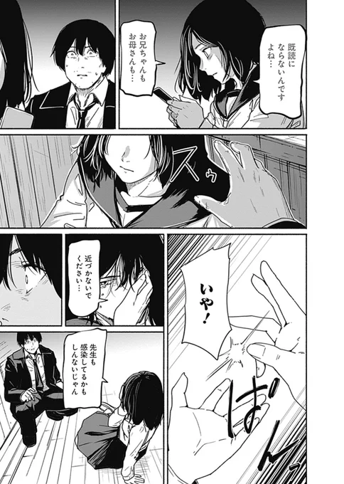 〜女子高生と教師の恋愛譚〜
第7話
(6/10)

4/18より1日に1話配信。 