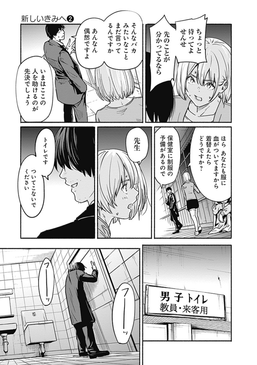 〜女子高生と教師の恋愛譚〜
第7話
(6/10)

4/18より1日に1話配信。 
