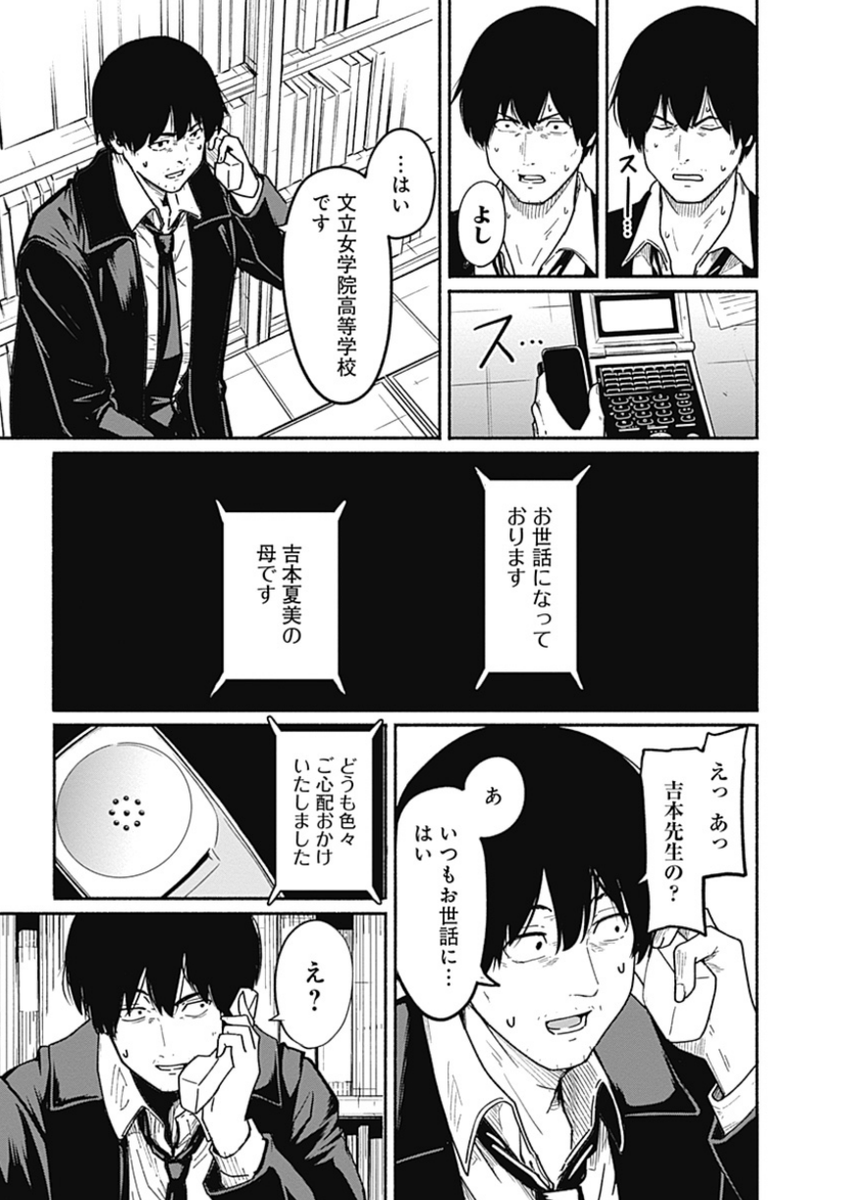 〜女子高生と教師の恋愛譚〜
第7話
(7/10)

4/18より1日に1話配信。 