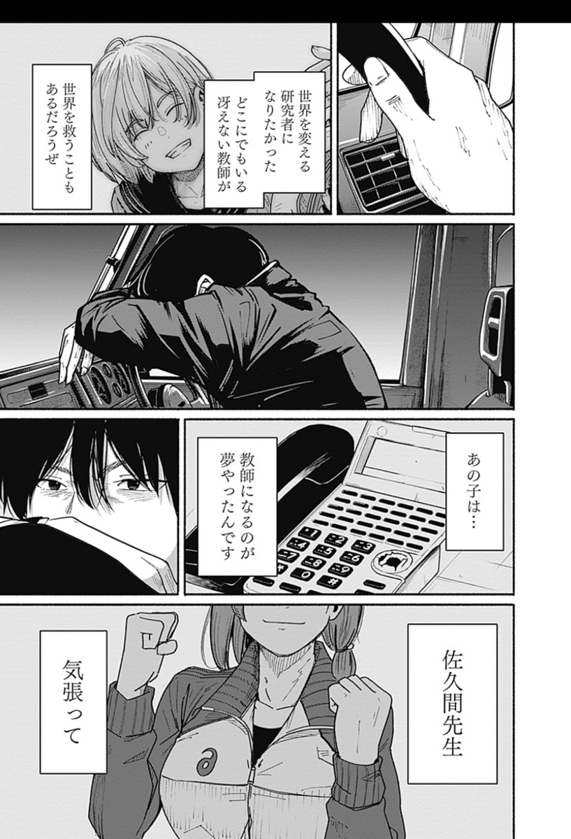 〜女子高生と教師の恋愛譚〜
第7話
(8/10)

4/18より1日に1話配信。 