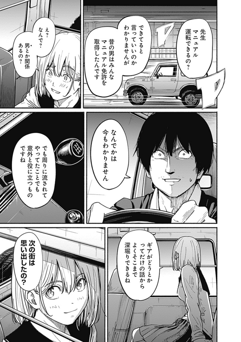 〜女子高生と教師の恋愛譚〜
第7話
(9/10)

4/18より1日に1話配信。 