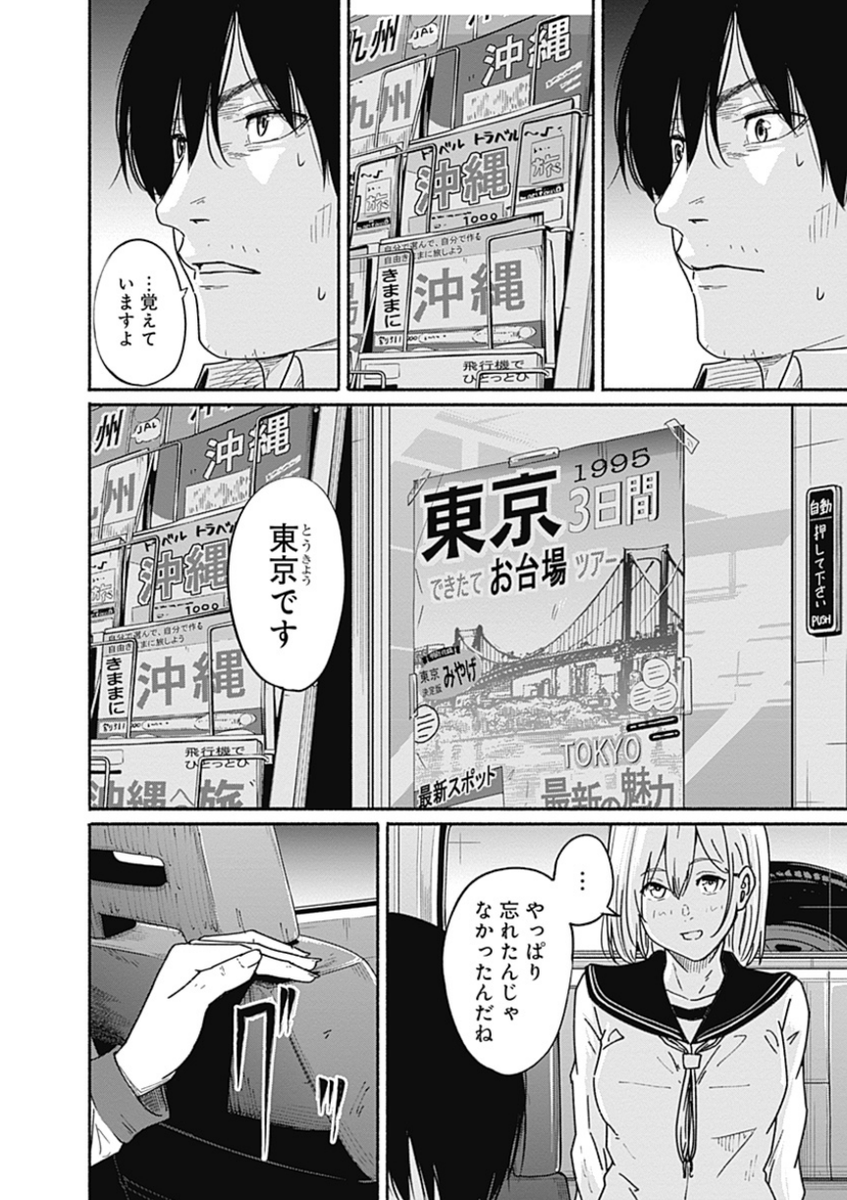 〜女子高生と教師の恋愛譚〜
第7話
(9/10)

4/18より1日に1話配信。 