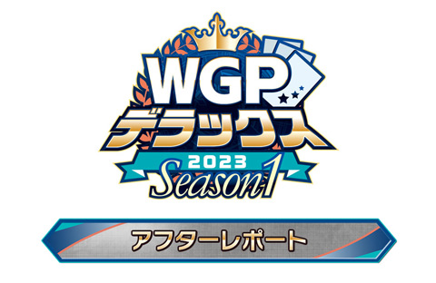 #カードファイトヴァンガード "WGP Deluxe 2023 Season 1" after report released! The state of the Yokohama venue and the report of the trio fight final are posted!
📰 tcg.ephemerabrokers.com/u/cardfight-va…
#CardfightVanguard