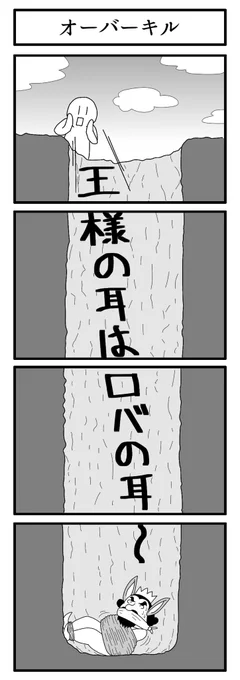 穴

#4コマ 