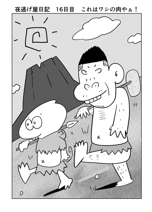 裏稼業に就職した話

夜逃げ屋日記 16日目 (1/3)

#漫画が読めるハッシュタグ 