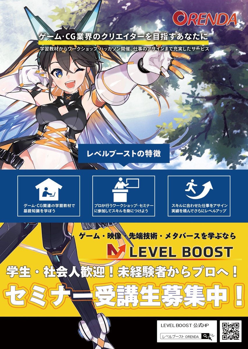 orenda_sogo's tweet image. #LEVELBOOST では、地域の学生に向けて #講師 をしてくださる #クリエイター を #募集 しています。
講師してみたいけど、などのご相談も受け付けております！お気軽に #DM お待ちしています。