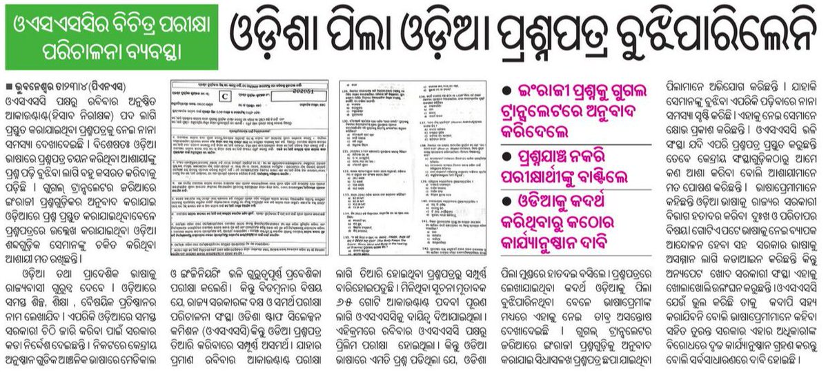 LaxmidharSir's tweet photo. Respective Sir @abhayips86 @PradeepJenaIAS @MoSarkar5T @CMO_Odisha Yesterday OSSC Accountant exam was there But unfortunately,the ODIA Medium Questions are not up to the Marks as there are many spelling mistakes,and they are also not easily understandable so sir kindly look into https://t.co/dcnYbmGjqx