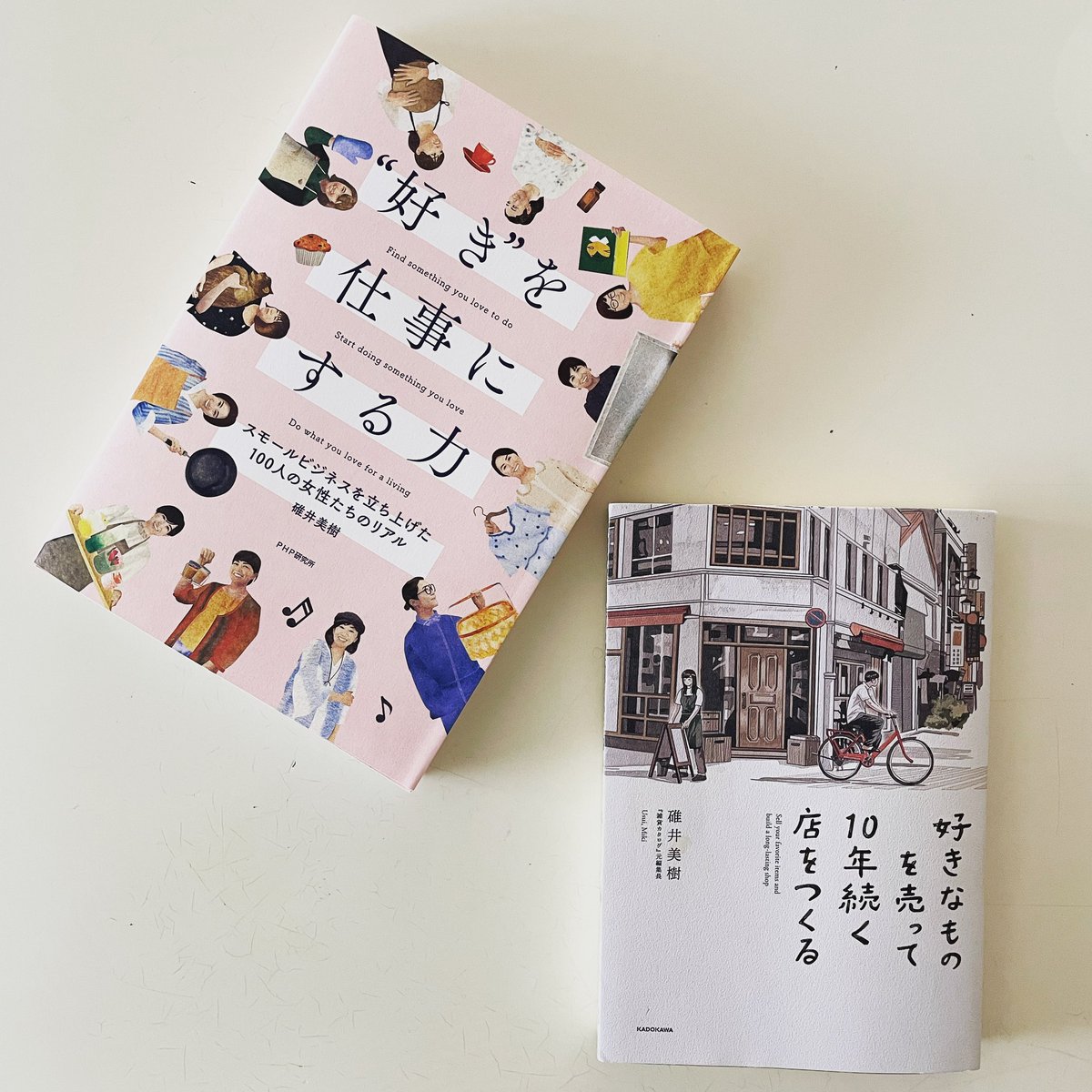 m_i_k_i_u_s_u_i's tweet photo. 近著「好き」シリーズ? 2冊:
『好きなものを売って10年続く店をつくる』(KADOKAWA)
『〝好き〟を仕事にする力
スモールビジネスを立ち上げた100人の女性たちのリアル』(PHP研究所)
#好きを仕事にする力 #好きなものを売って10年続く店をつくる #碓井美樹 #mikiusui #book #新刊 https://t.co/0Dyaud8qmZ