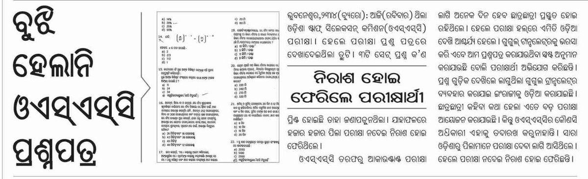 LaxmidharSir's tweet photo. Respective Sir @abhayips86 @PradeepJenaIAS @MoSarkar5T @CMO_Odisha Yesterday OSSC Accountant exam was there But unfortunately,the ODIA Medium Questions are not up to the Marks as there are many spelling mistakes,and they are also not easily understandable so sir kindly look into https://t.co/dcnYbmGjqx