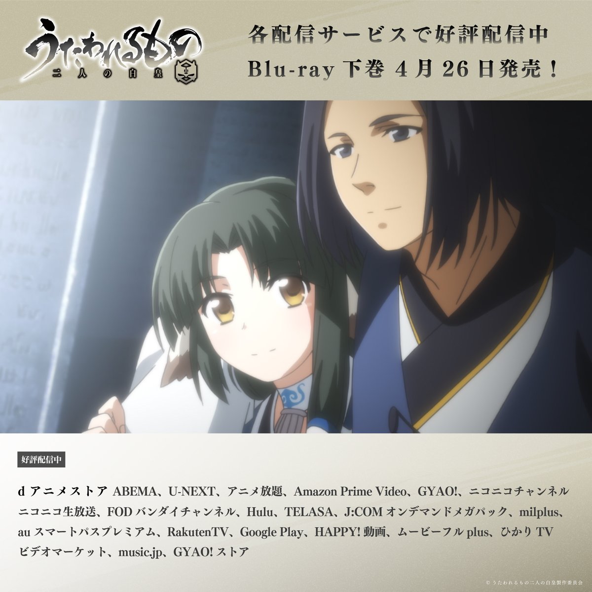 「うたわれるもの 二人の白皇」TVアニメ公式 tweet media