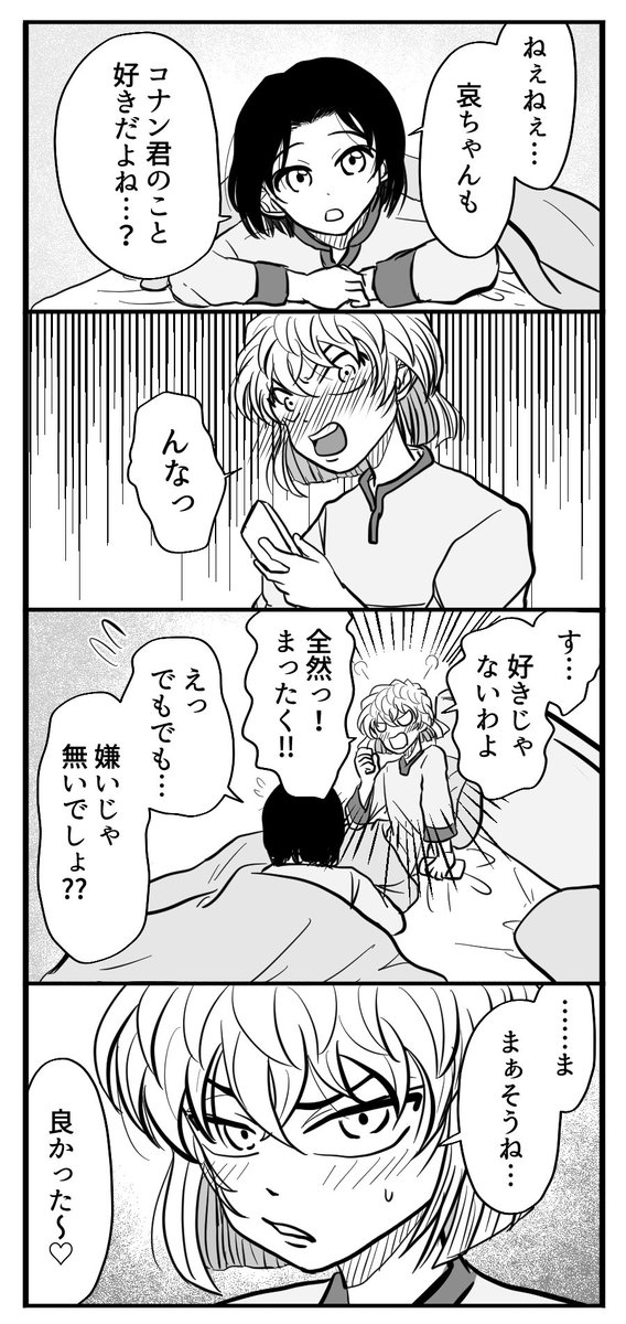 灰原さんと歩美ちゃんの約束・魚影の話 