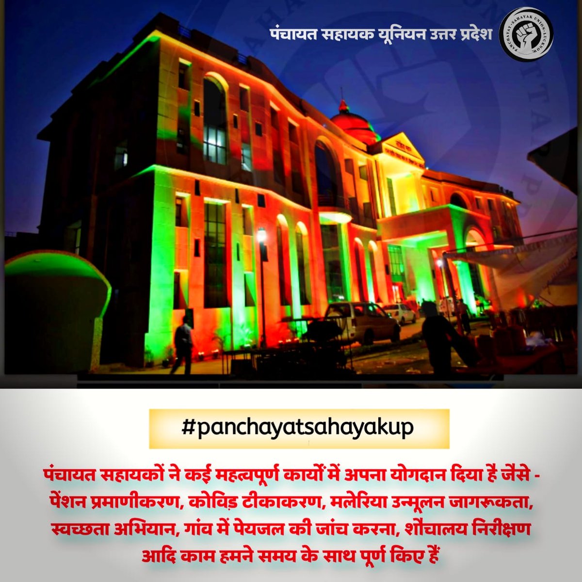VICKEYM143's tweet photo. 1. पंचायत सहायक का मानदेय एक मजदूर से भी कम हैं जोकि युवाओं का अपमान हैं सम्मानजनक बेतन दिया जाय |
2. अनुबंध प्रक्रिया समाप्त कर स्थायी कर्मचारी बनाया जाए।
3. पंचायत सहायक का वेतन ग्राम निधि की बजाय राज्य से DBT के माध्यम से दिया जाए
#panchayatsahayakup 
@UPGovt @apcuttarpradesh https://t.co/KNMqpYxoub