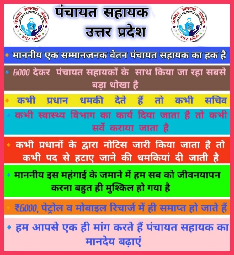 AdarshS83116346's tweet photo. #panchayatsahayakup 
सबका साथ सबका विकास 
सम्मान जनक वेतन हक है हमारा 
Panchayat sahayakon ko pratadit kyon kiya jaaye
@myogiadityanath @mopr_goi @psunionup @psunionup @uppanchayatiraj @upasanakonidela https://t.co/ruIXnz04xl