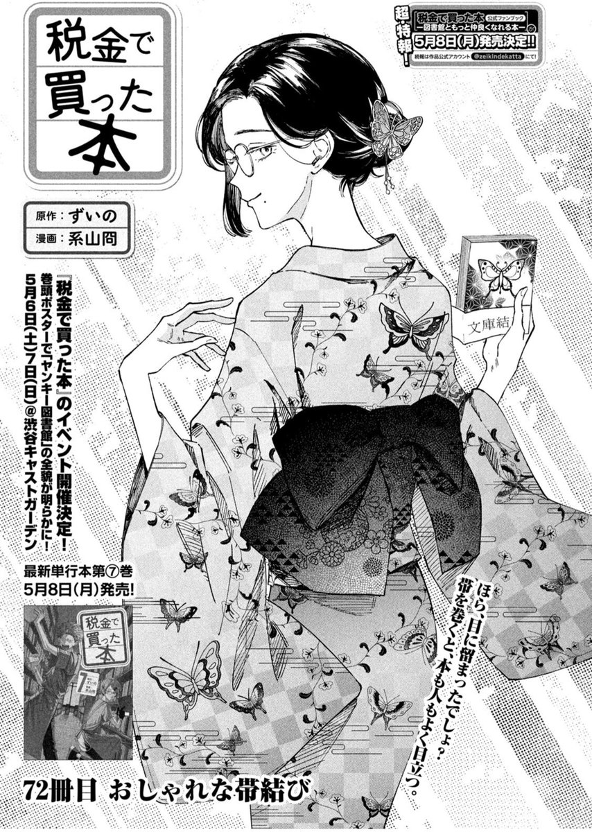 高額納税者全覧 近畿版 平成6年　大金持ち　希少本　マルサの女　国税局 マルサ」が明かす脱税手口！隠し金庫にギッチギチに詰め込んだ7億円