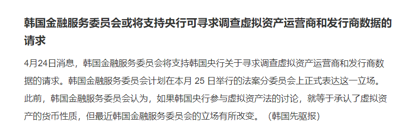 韩国金融服务委员会或将支持央行可寻求调查虚拟资产运营商和发行商数据的请求