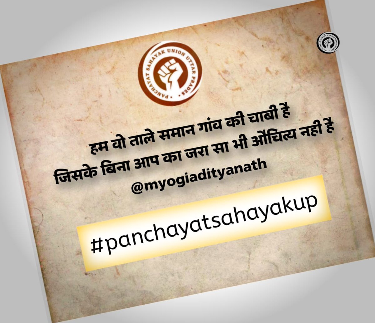 PSU_SPN's tweet photo. #panchayatsahayakup 
@CMOfficeUP @Bhupendraupbjp @apcuttarpradesh @mopr_goi @psunionup @dmupsha @CdoShahjahanpur @DproSPN @UPGovt @kpmaurya1 @PMOIndia @yadavakhilesh @Mayawati @PalVishwnathbsp @AmitShah
@ArvindKejriwal https://t.co/u2FVMlDd0V